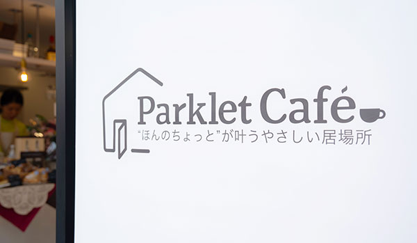 パークレットカフェ看板