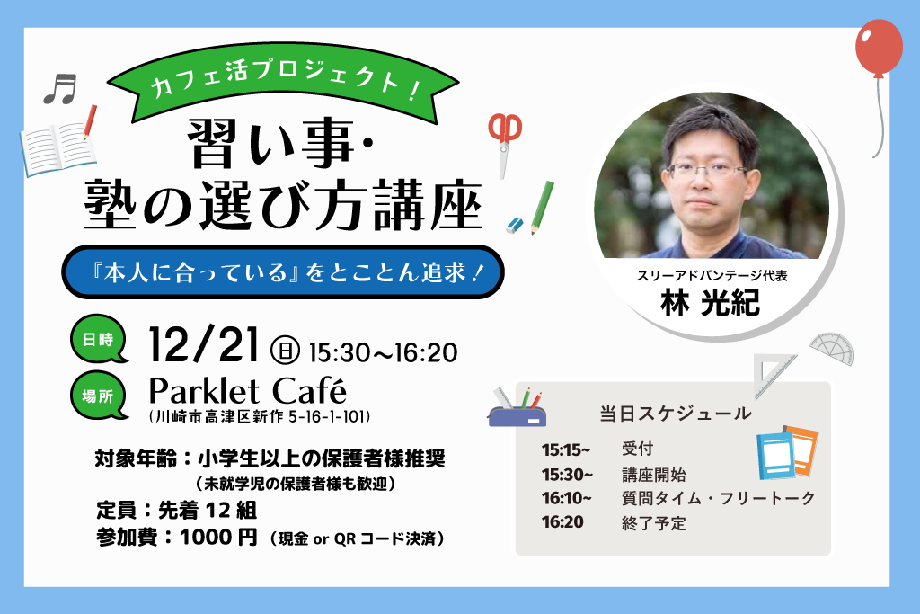 習い事・塾の選び方講座