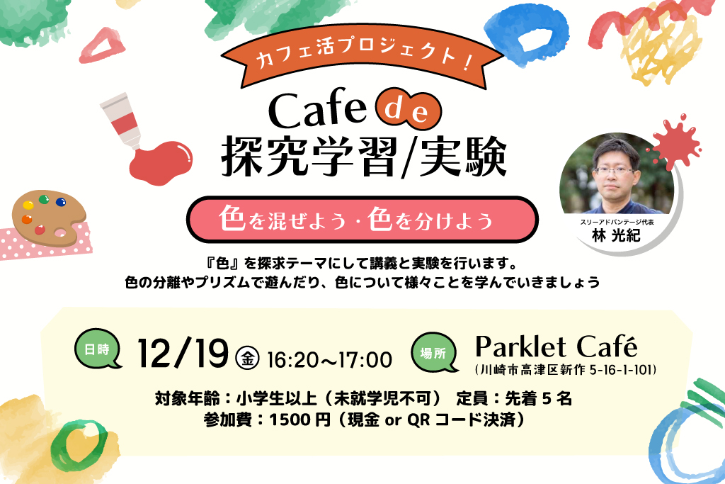 カフェ活プロジェクト