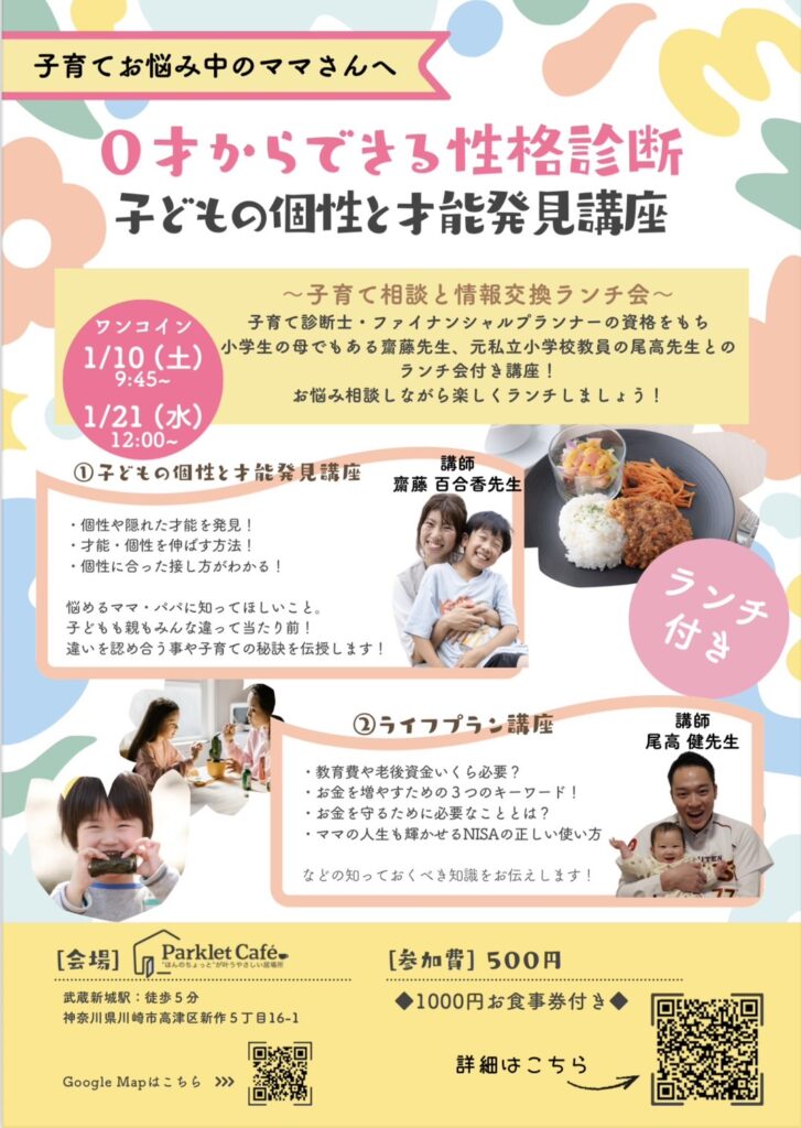 子育て診断セミナー