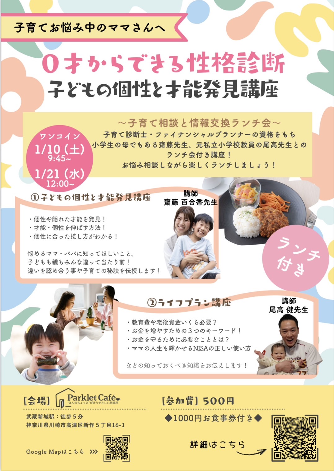 子育て診断セミナー