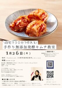 キムチ教室