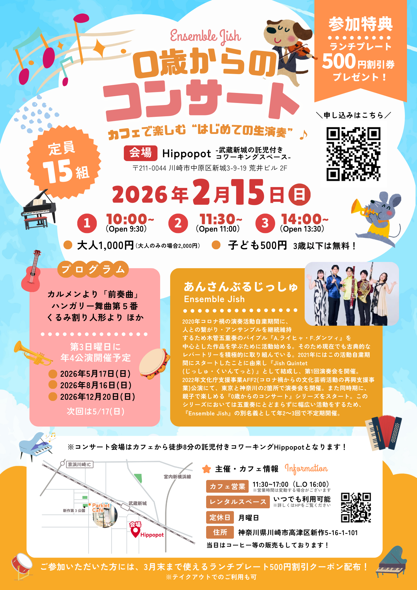 ファミリーコンサート