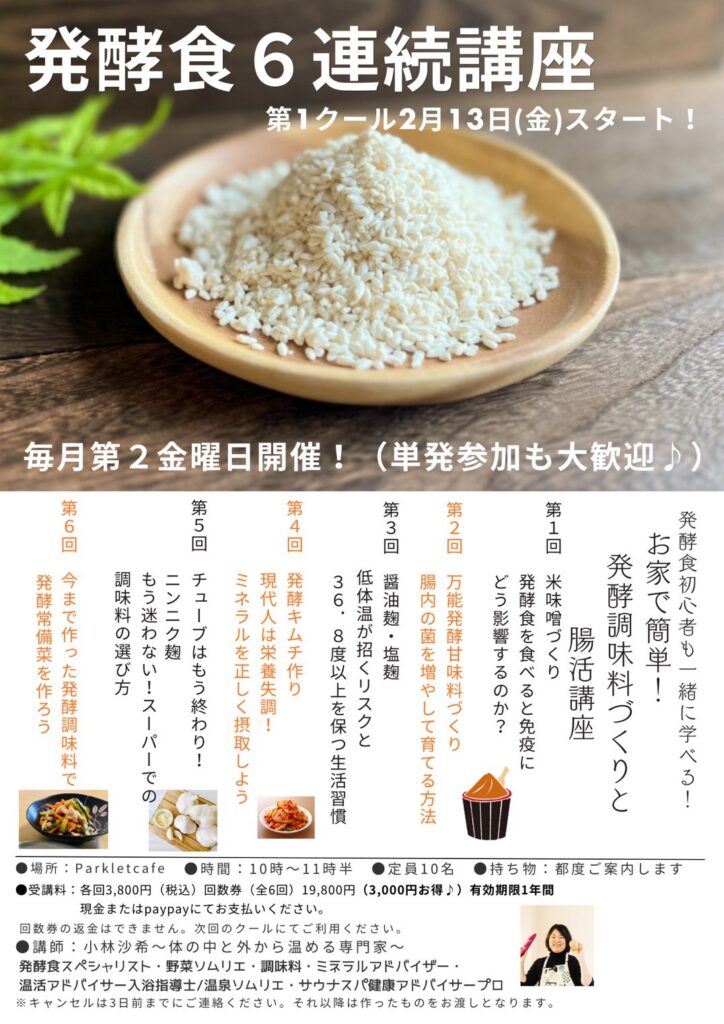 発酵食講座