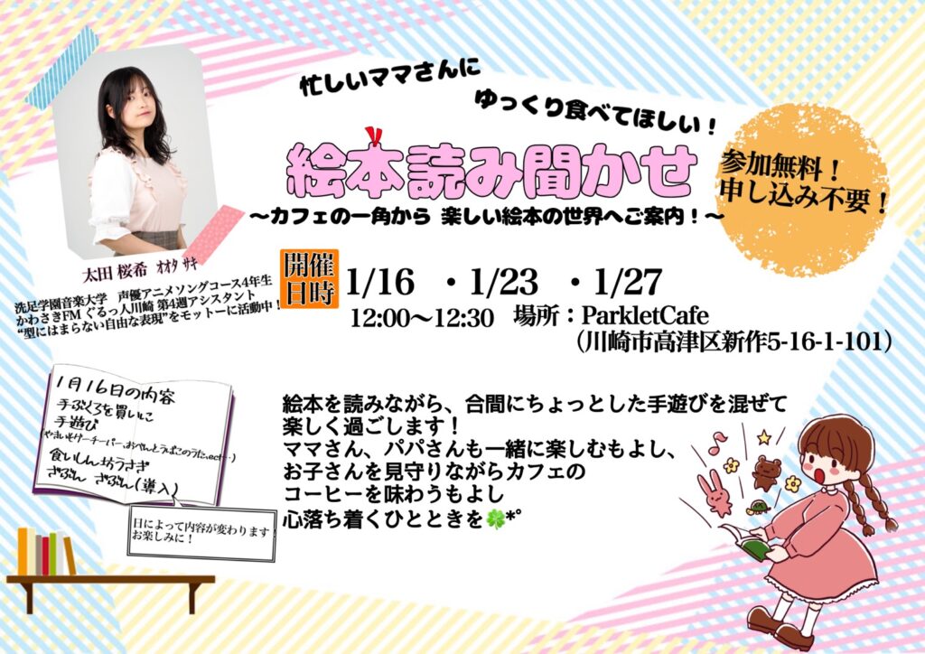 絵本読み聞かせ