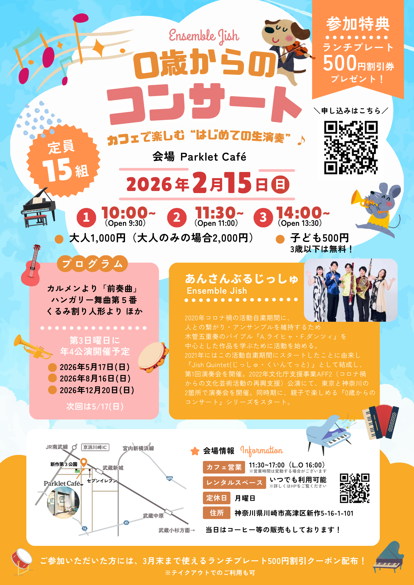 ファミリーコンサート