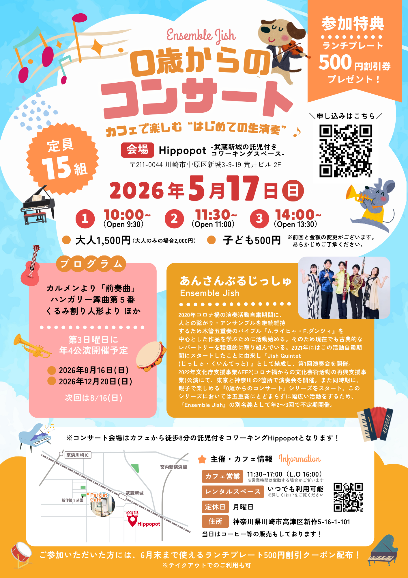 Parklet Caféファミリーコンサート