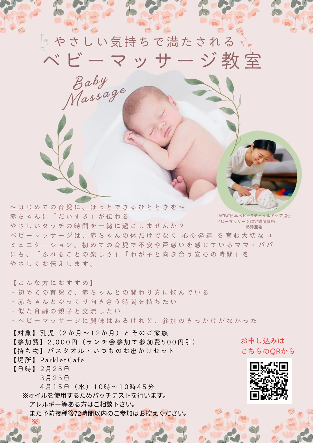 ベビーマッサージ教室
