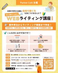 webライティング講座