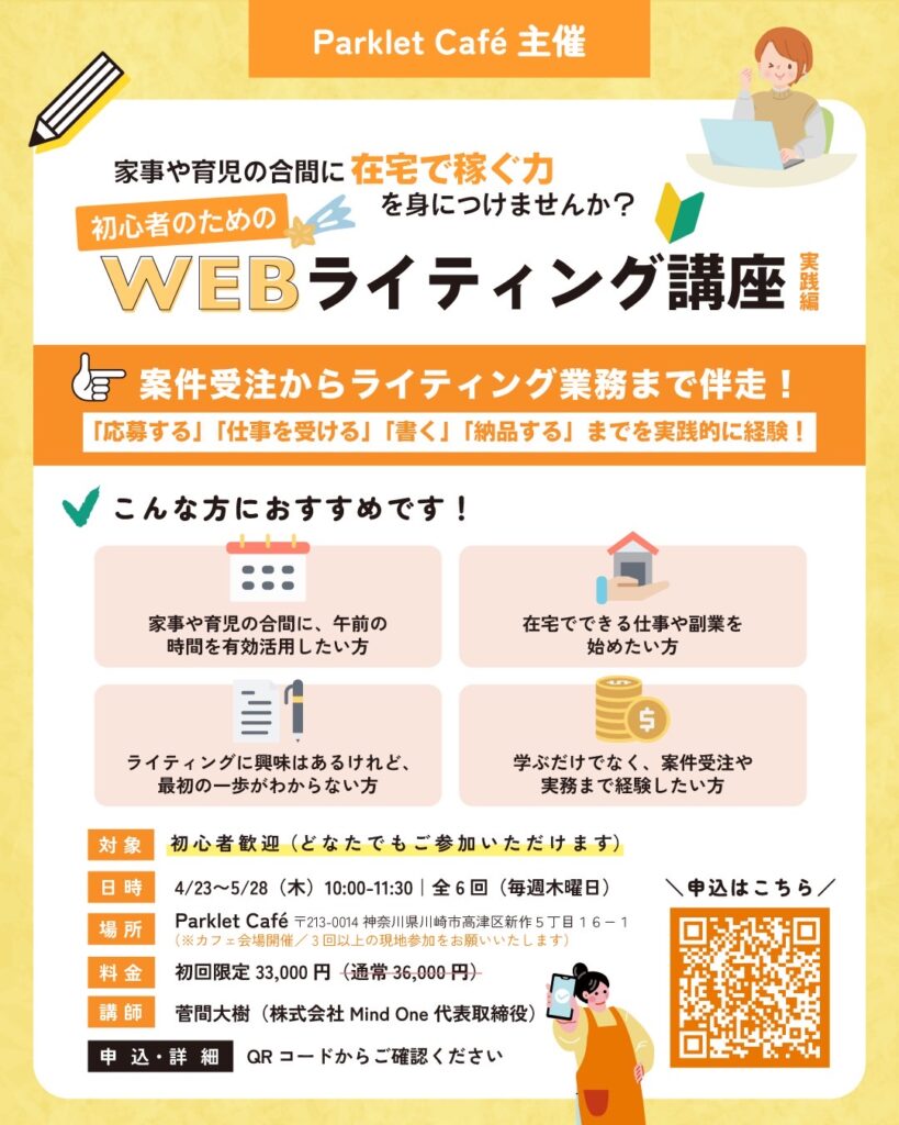 webライティング講座