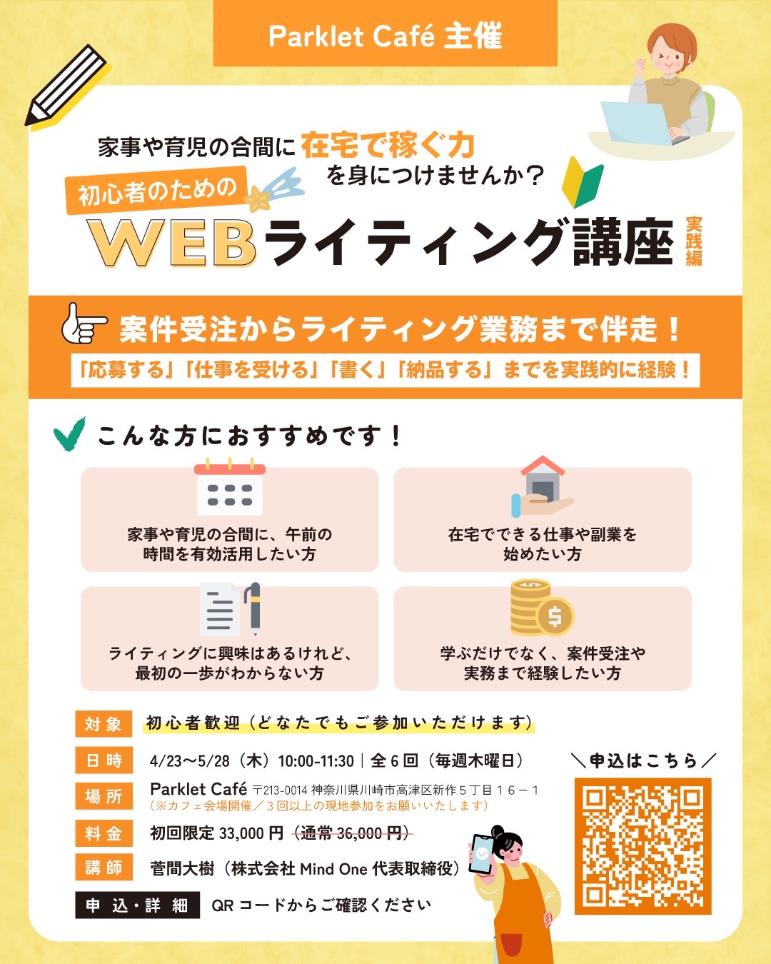 webライティング講座