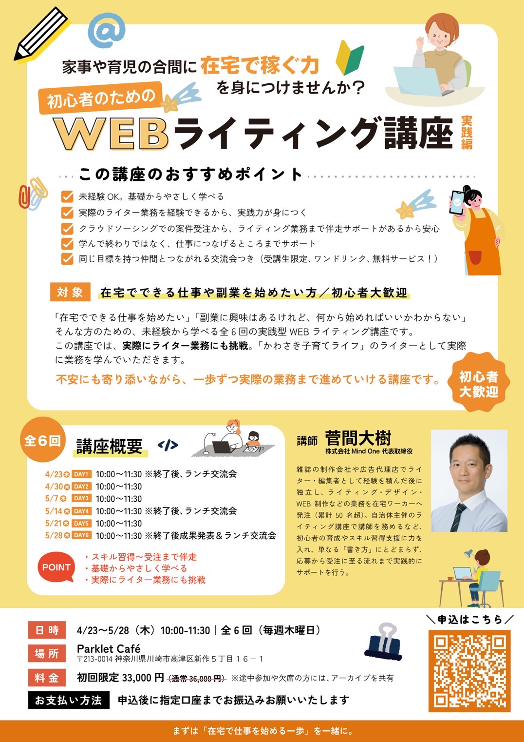 webライティング