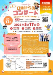 Parklet Caféファミリーコンサート