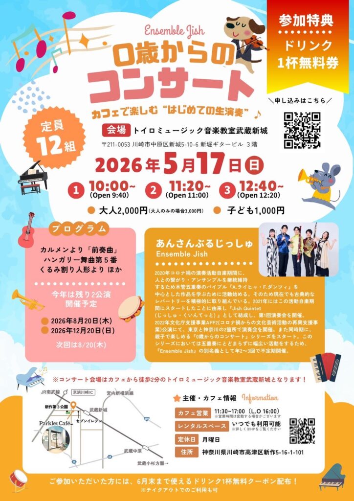 Parklet Caféファミリーコンサート