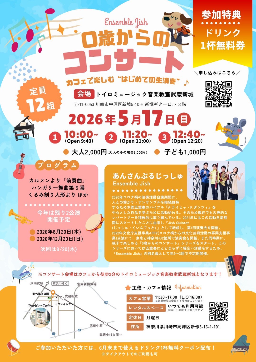 Parklet Caféファミリーコンサート