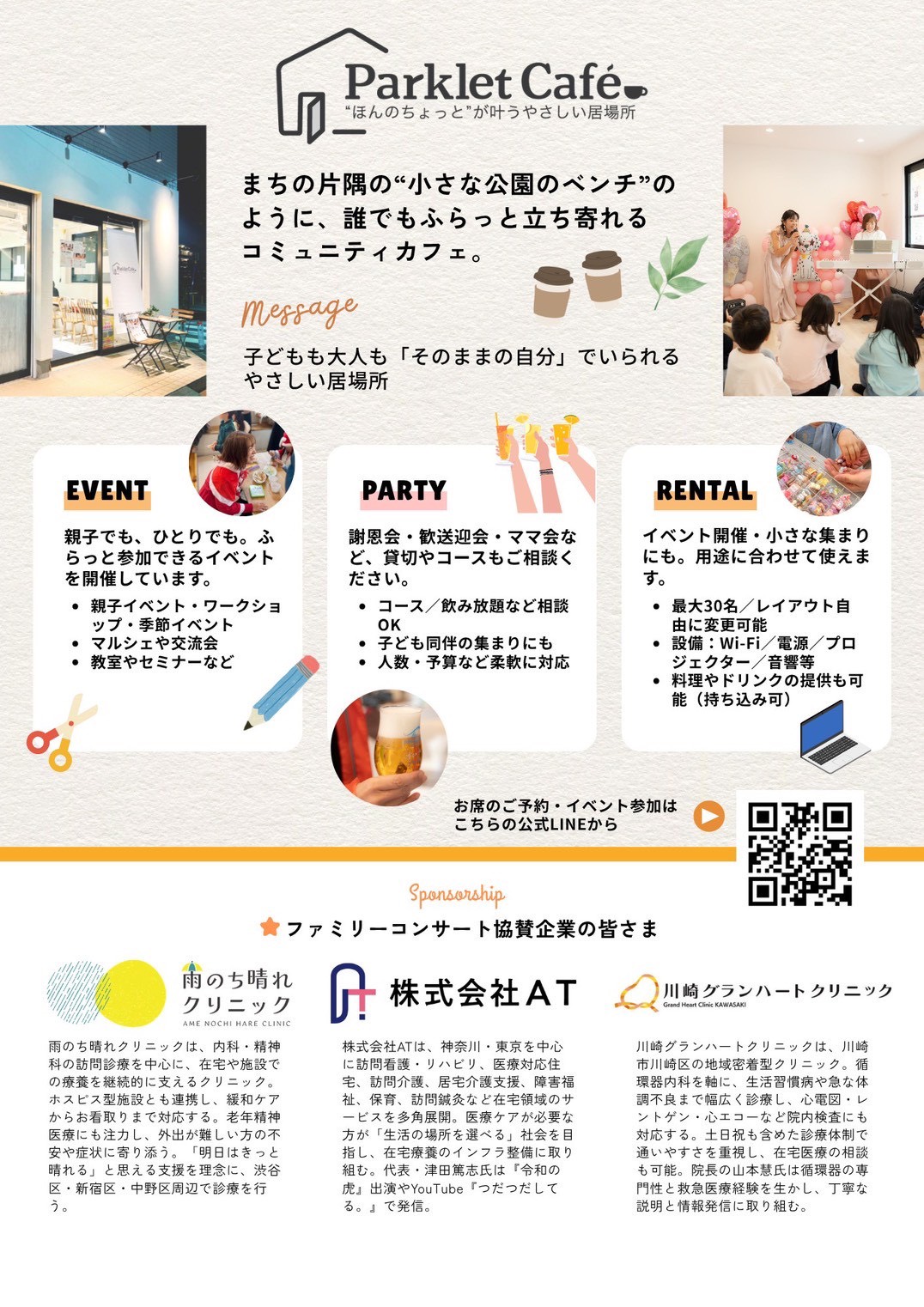 Parklet Caféファミリーコンサート