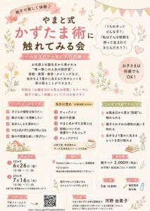 やまと式かずたま術