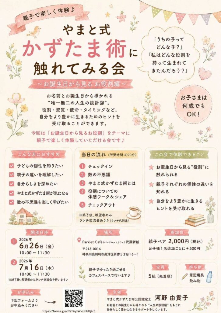 やまと式かずたま術