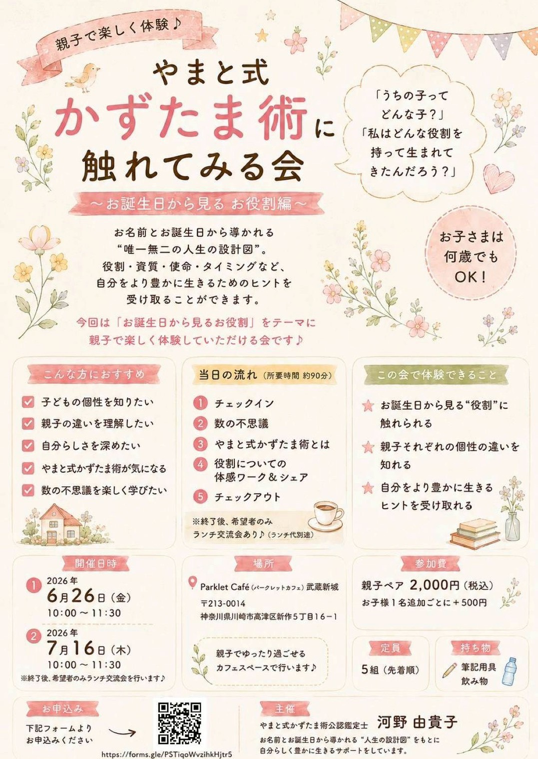 やまと式かずたま術