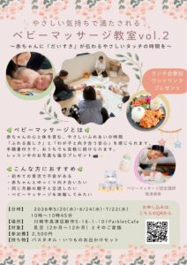ベビーマッサージ教室
