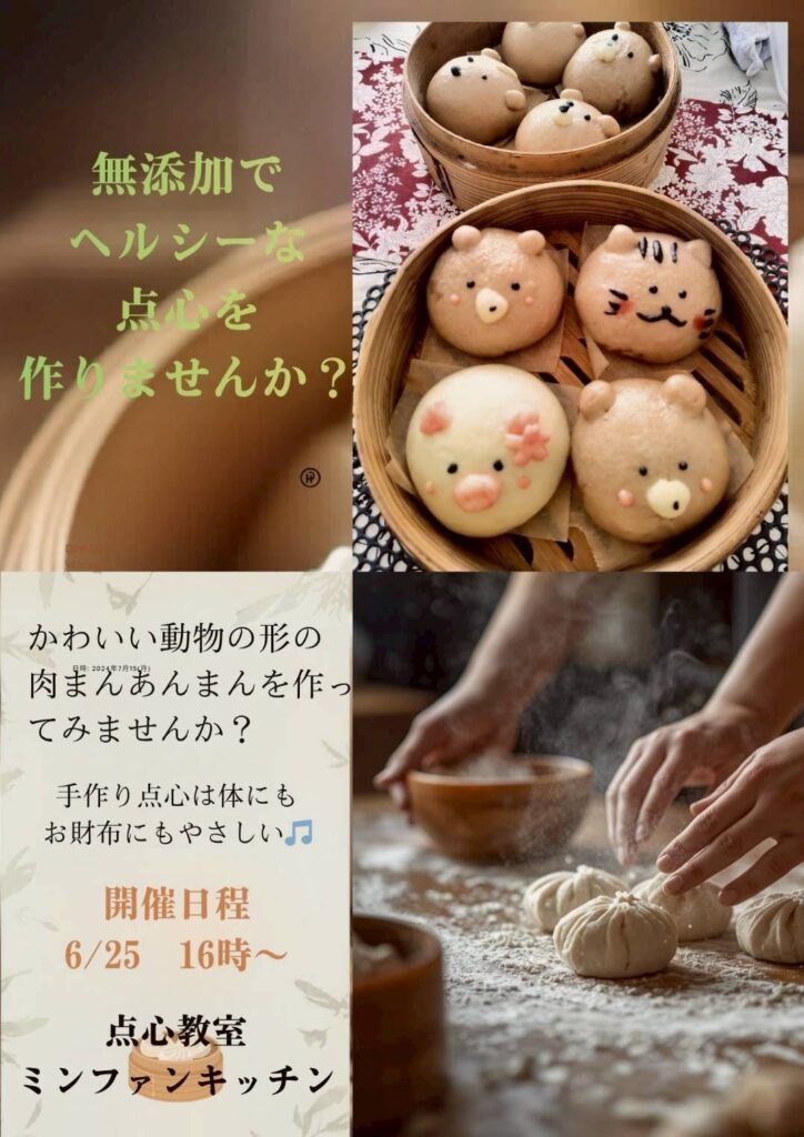動物饅頭レッスン