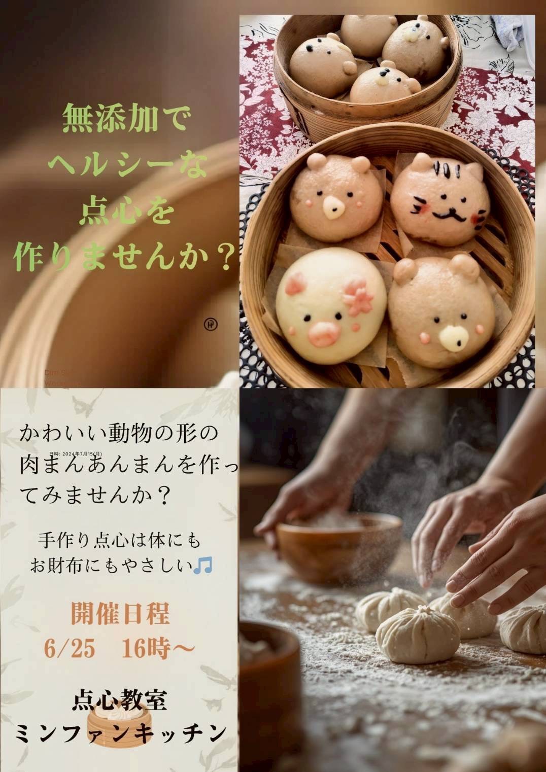 動物饅頭レッスン