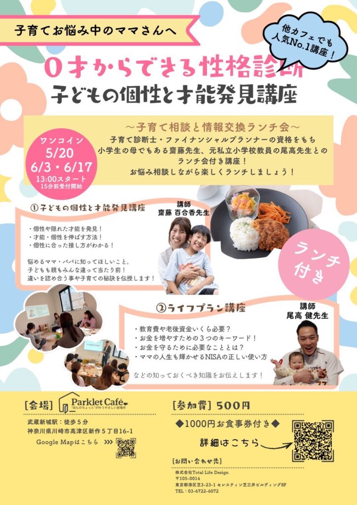 子育て相談と情報交換ランチ会