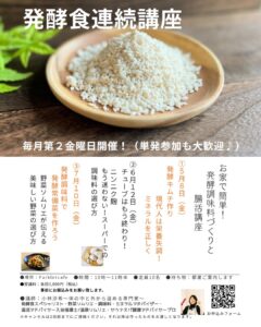 発酵調味料教室