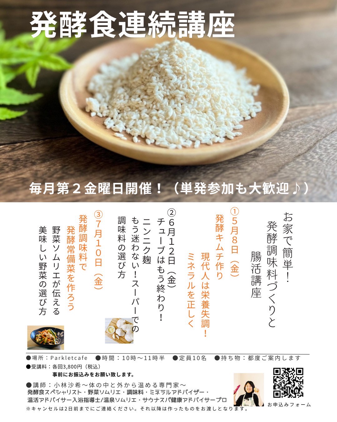 発酵調味料教室