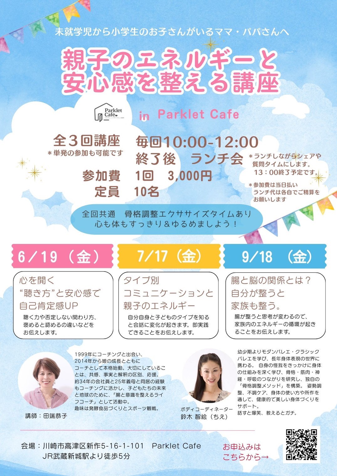親子のエネルギーを整える講座