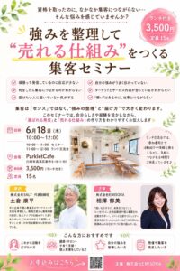 集客セミナー